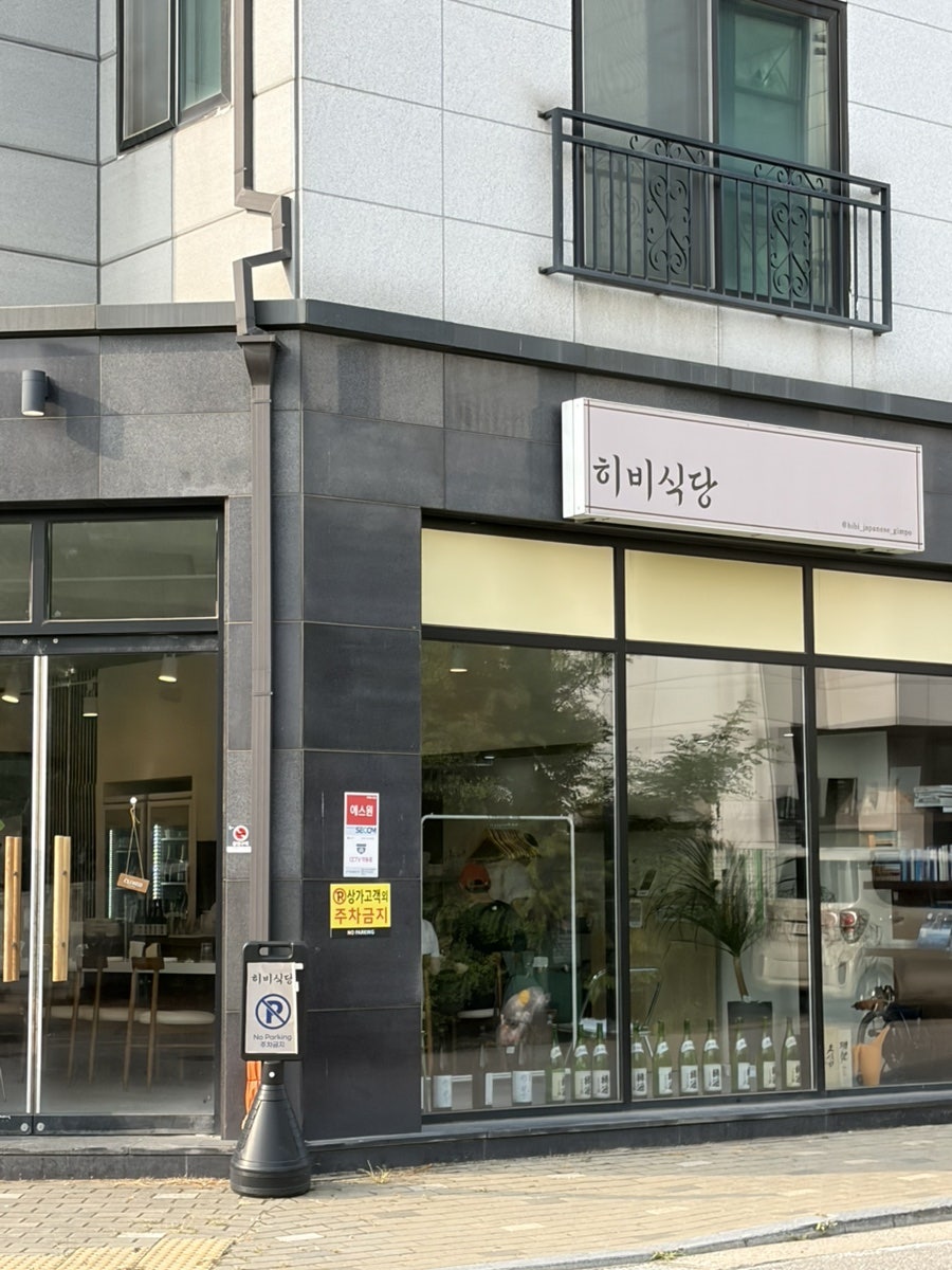 히비식당 사진 1