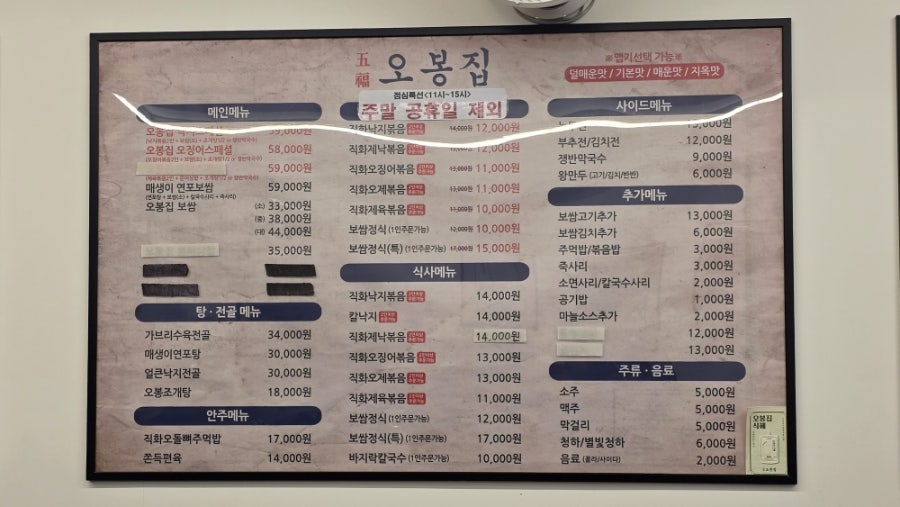 오봉집 금천시흥점 사진 3