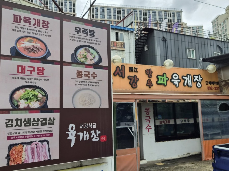 서강식당 사진 1