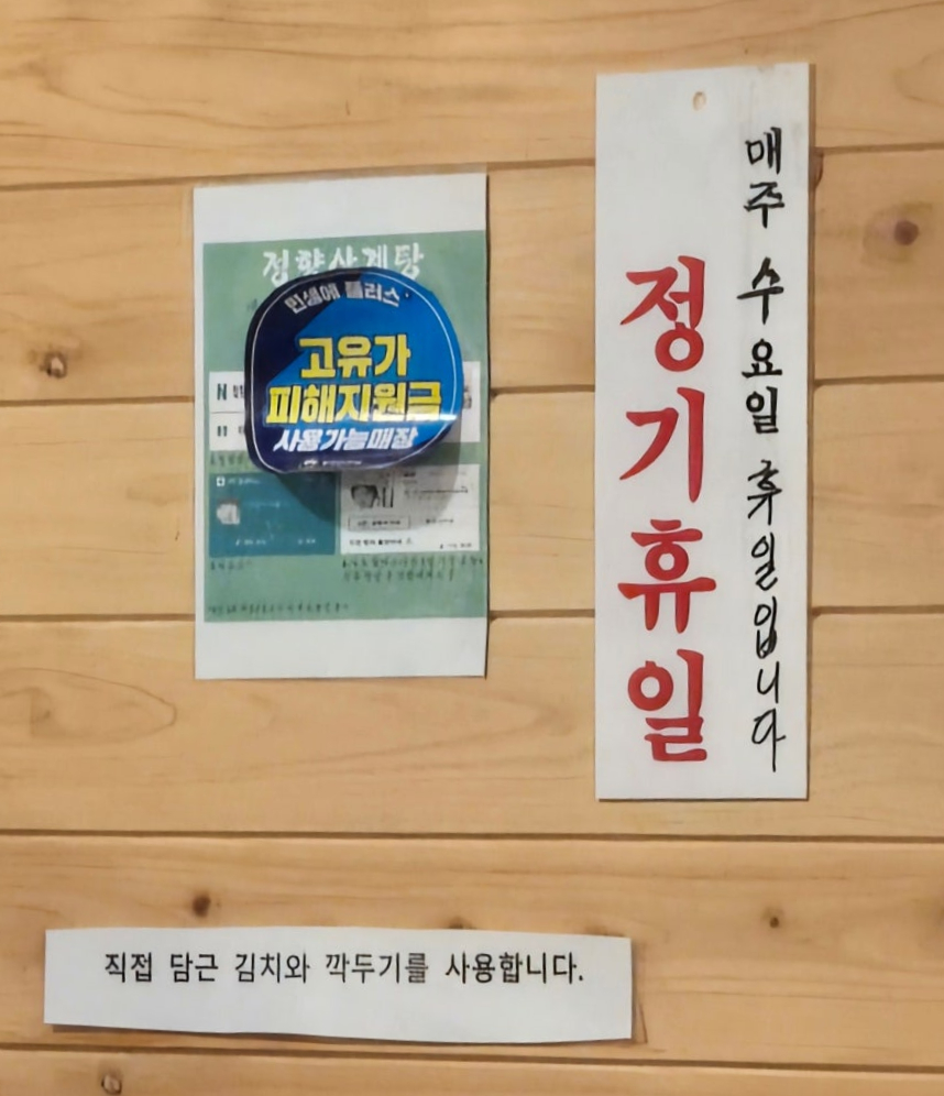 정향삼계탕 사진 2