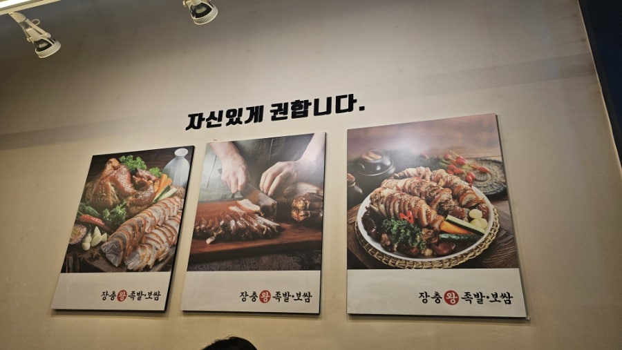 한방장충왕족발 대구유천점 사진 3