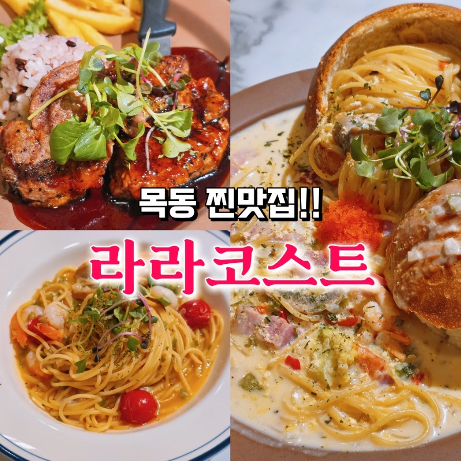 라라코스트 목동점 사진 1