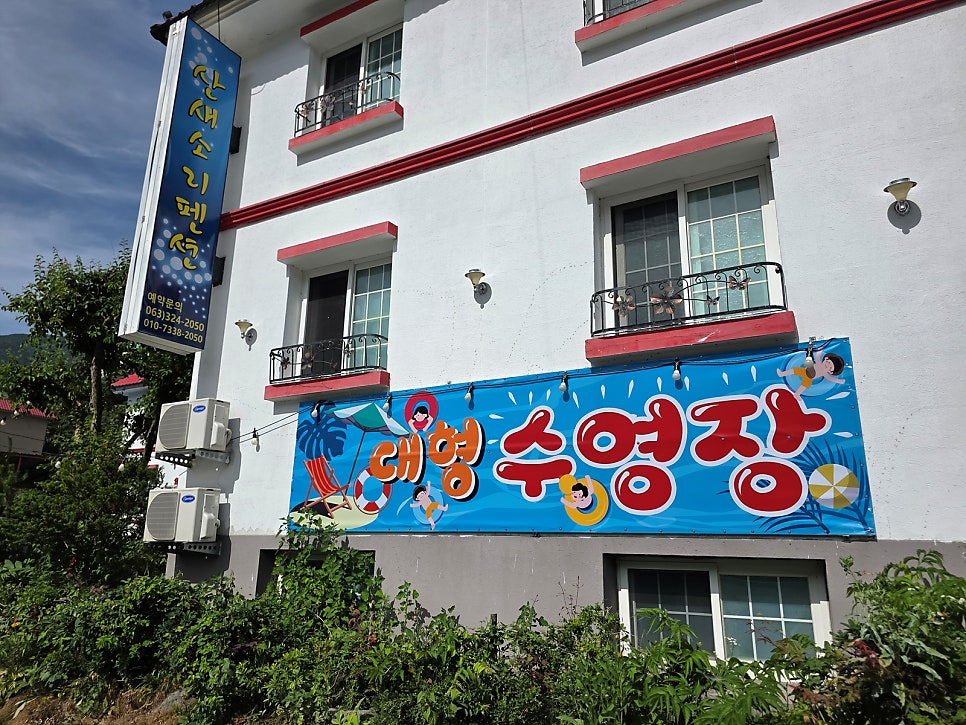 산새소리펜션 사진 3