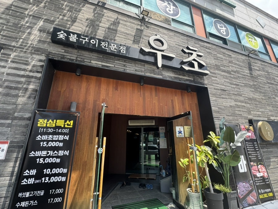 우초 사진 1