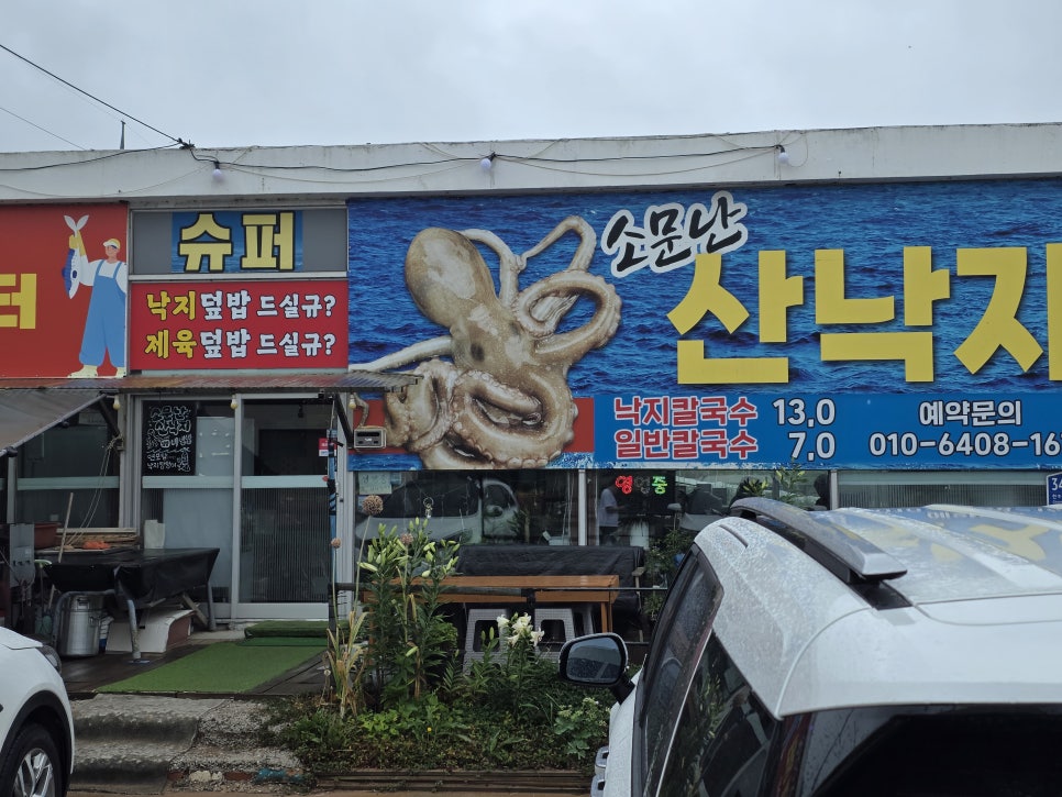소문난산낙지 사진 2