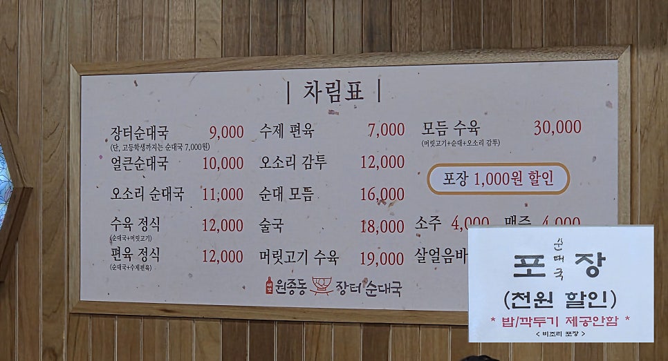 원종동 장터 순대국 사진 1