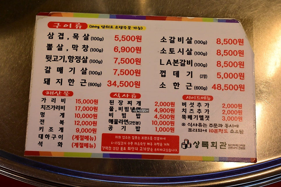 상록회관 일산주엽점 사진 6