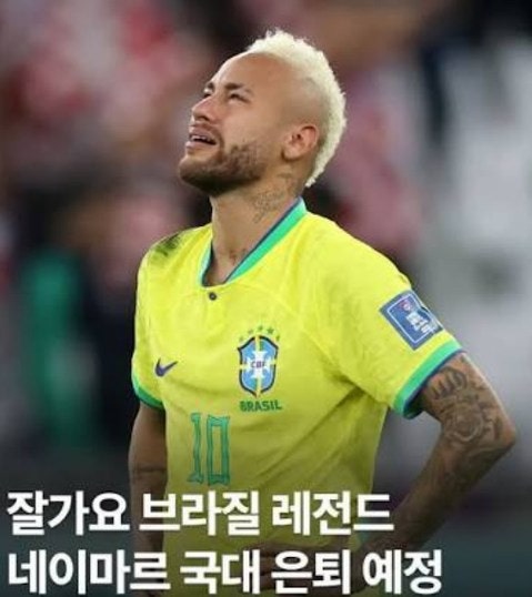 네이마르가 아버지 편지 밑에 딱 두 글자만 남겼습니다, 그 두 글자가 지금 전 세계를 울리고....