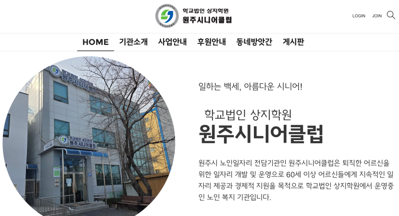 원주시니어클럽 노인일자리, 전화번호, 홈페이지 wsclub.kr
