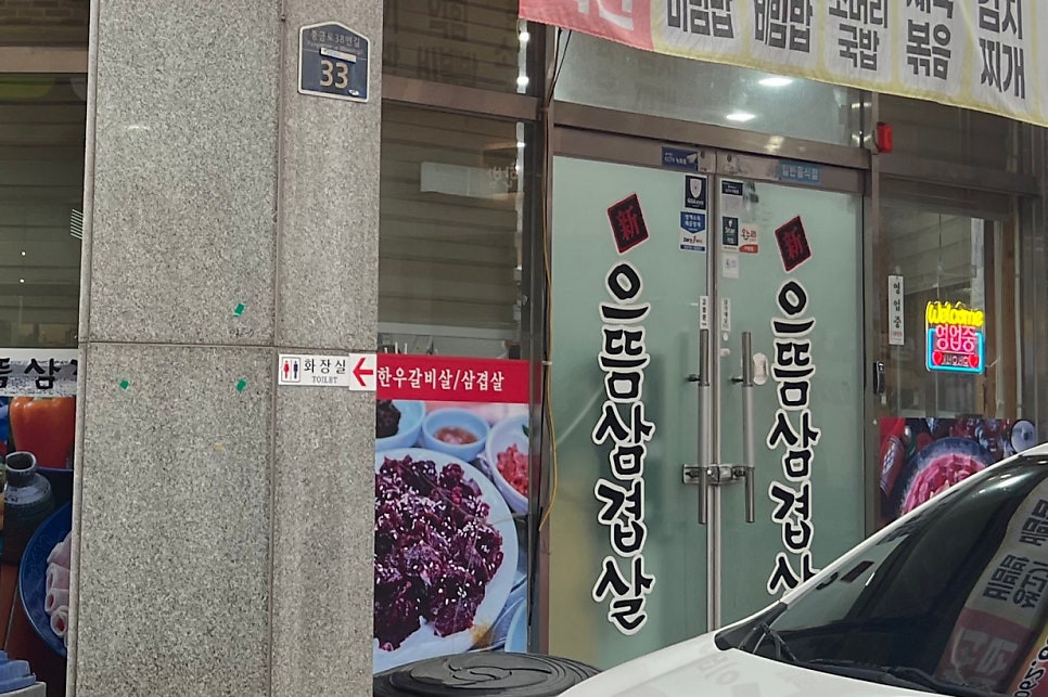 신으뜸삼겹살 사진 4