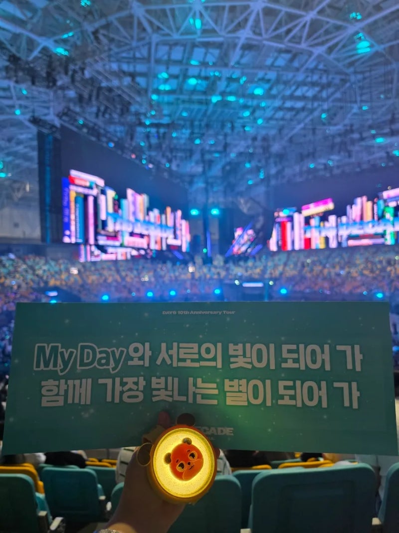 260705 DAY6 10週年巡迴演唱會  FINALE in SEOUL 最終場心得 | 27區視野