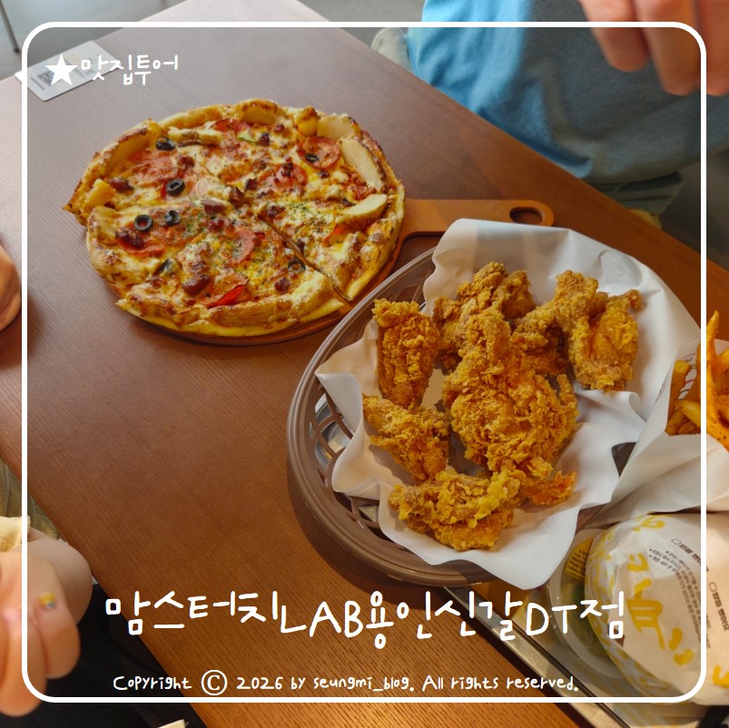 맘스터치LAB 용인신갈DT점 사진 1