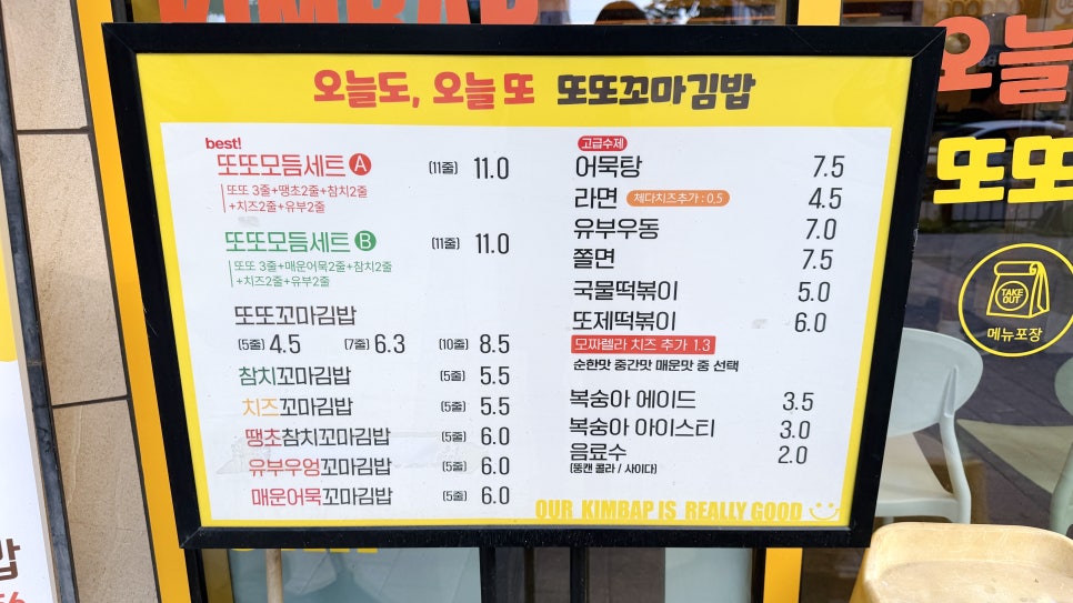또또꼬마김밥 아양점 사진 4