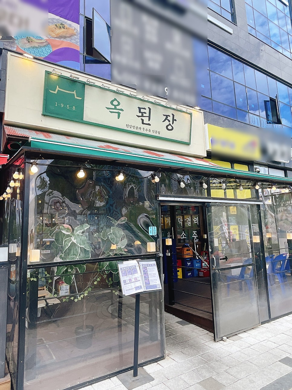 옥된장 루원시티점 사진 4