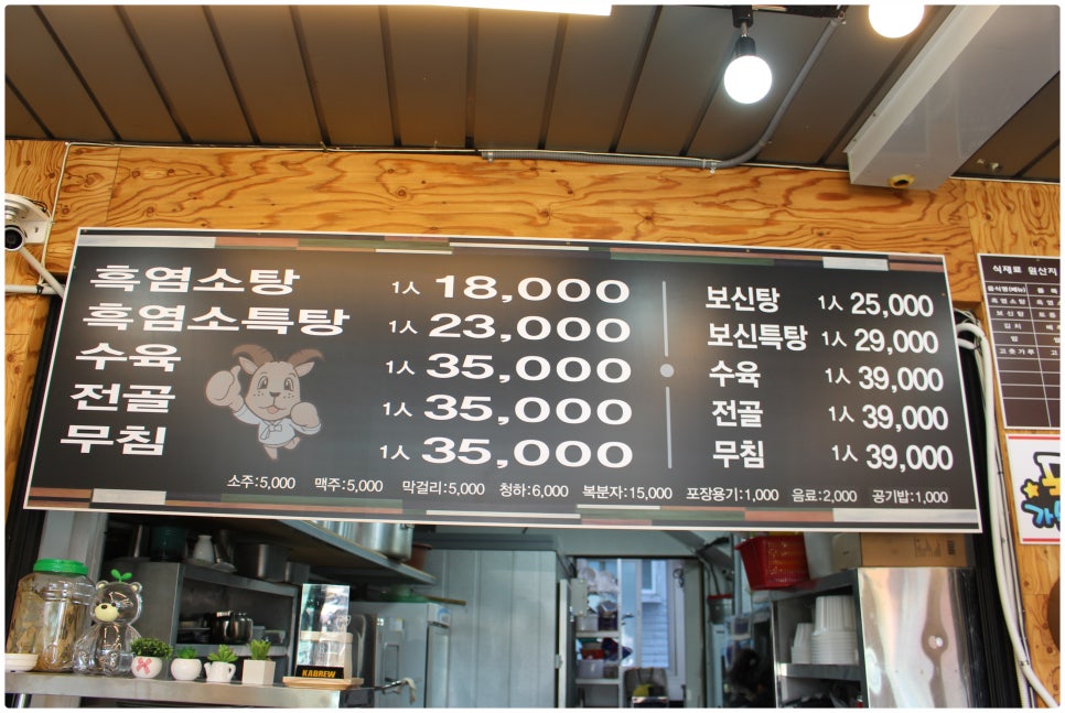 선화흑염소탕 사진 4