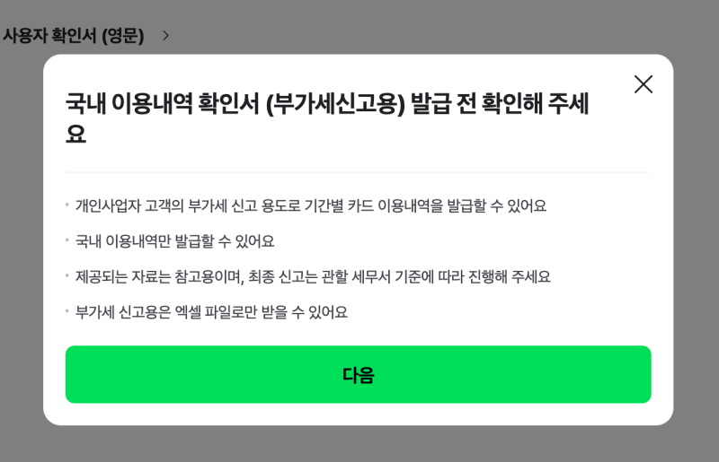 [2026년 3분기 최신 업데이트]네이버페이 머니카드(Npay 체크카드) 부가세신고용 사용 내역 엑....