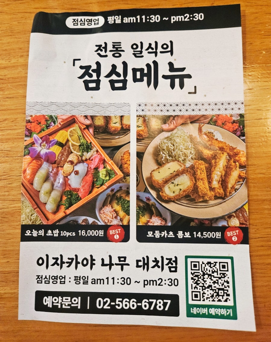이자카야나무 대치점 사진 3