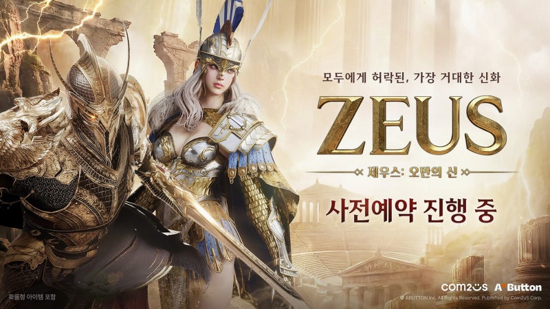 제우스: 오만의 신 MMORPG 기대작 사전예약 및 콘텐츠 간단 정리