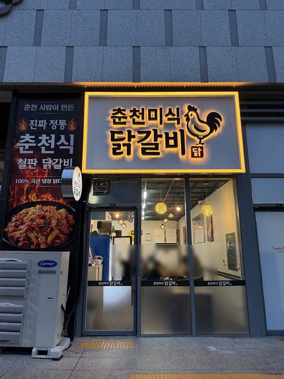 춘천미식닭갈비 사진 1