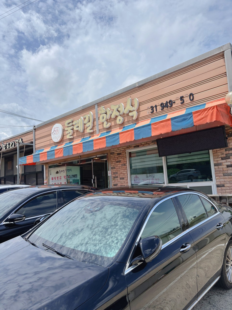 둘레길한정식 사진 1