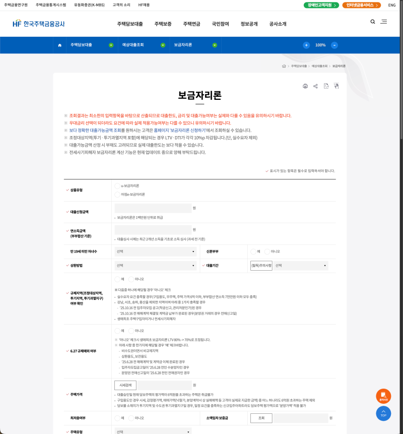 디딤돌 보금자리론 비교, 진짜 대출받아본 사람만 아는 솔직 후기와 탁상감정 받는 법