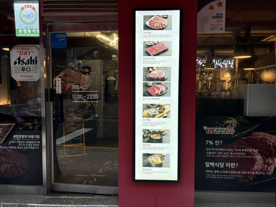 칠프로칠백식당 신논현직영점 사진 2