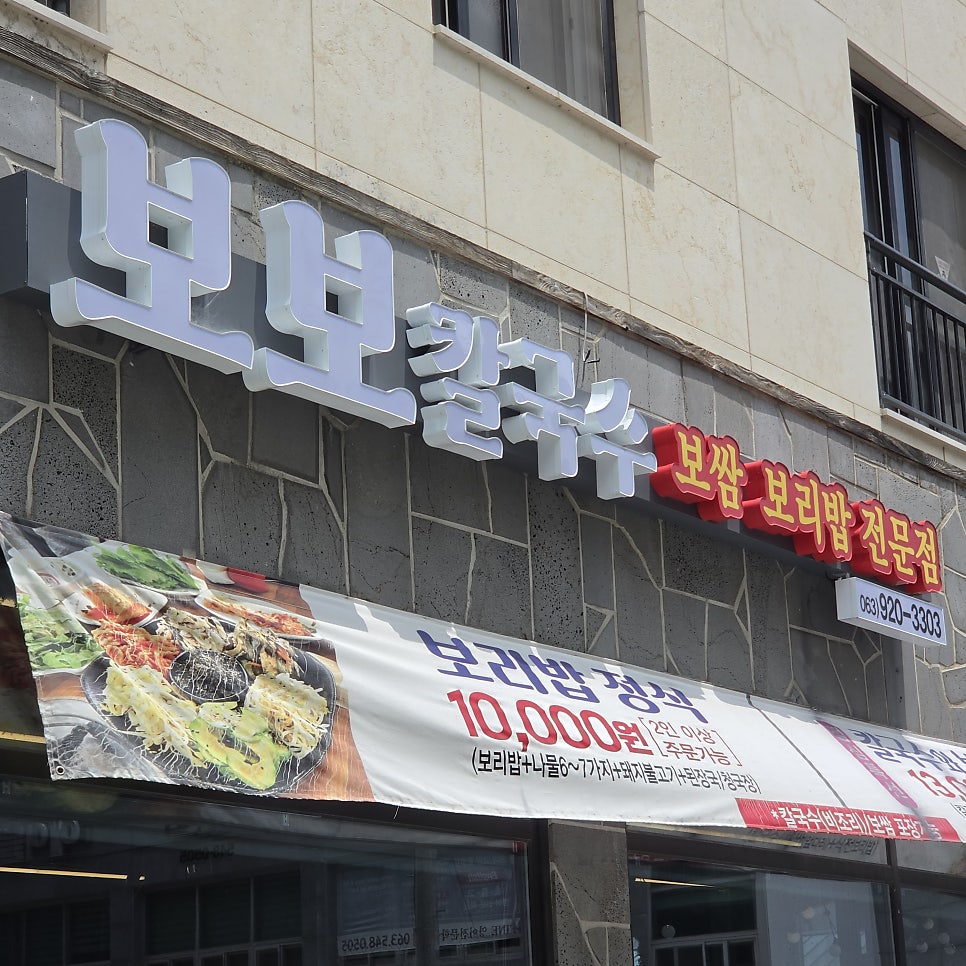 보보칼국수 사진 3