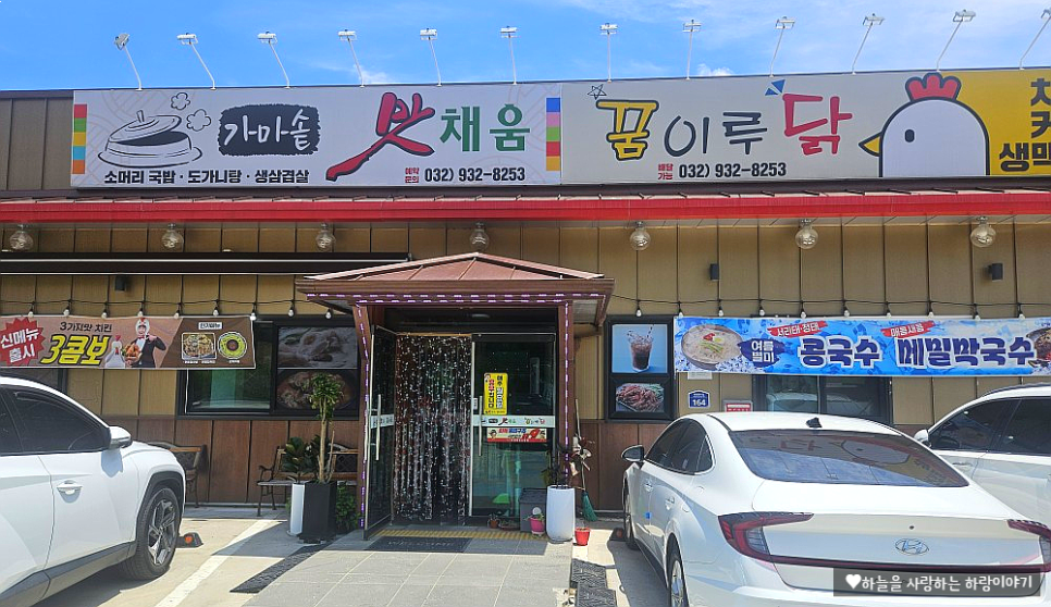 맛채움&꿈이루닭 사진 1