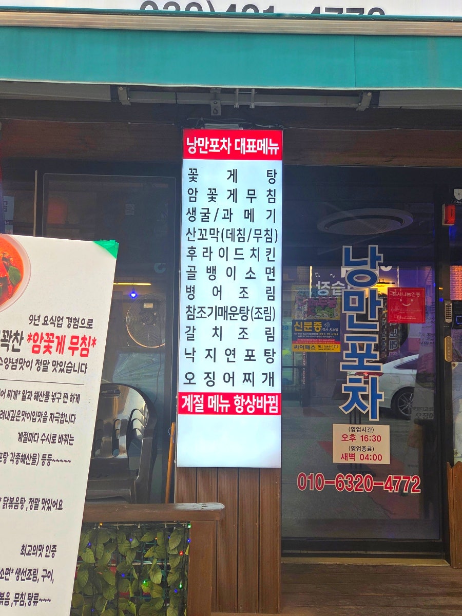 낭만포차 사진 5