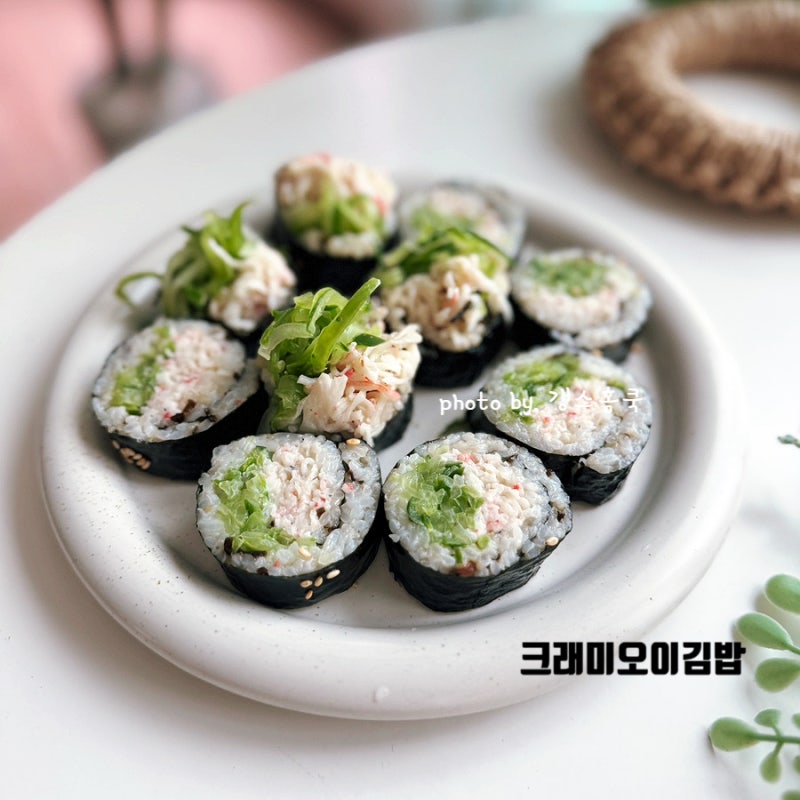 요즘 핫한 -3kg 감량 다이어트 오이김밥 레시피 크래미오이김밥 만들기