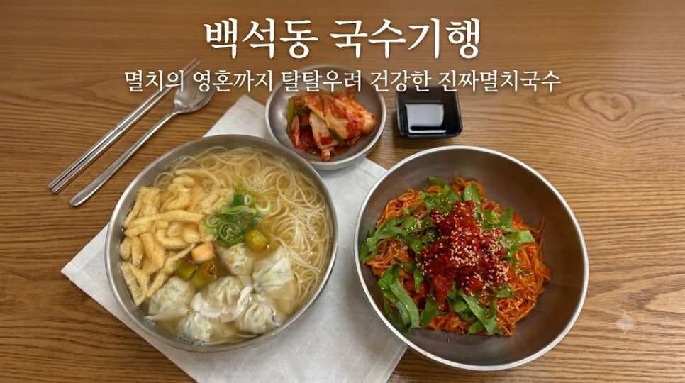 국수기행 남천안점 사진 1