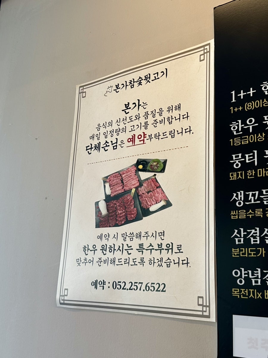 본가참숯뒷고기 덕하점 사진 6