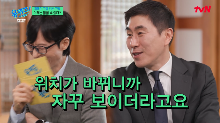 7월 08일 <b>유 퀴즈 온 더 블럭</b> 349회  엑소쌤 이선호, 섬집아기... 