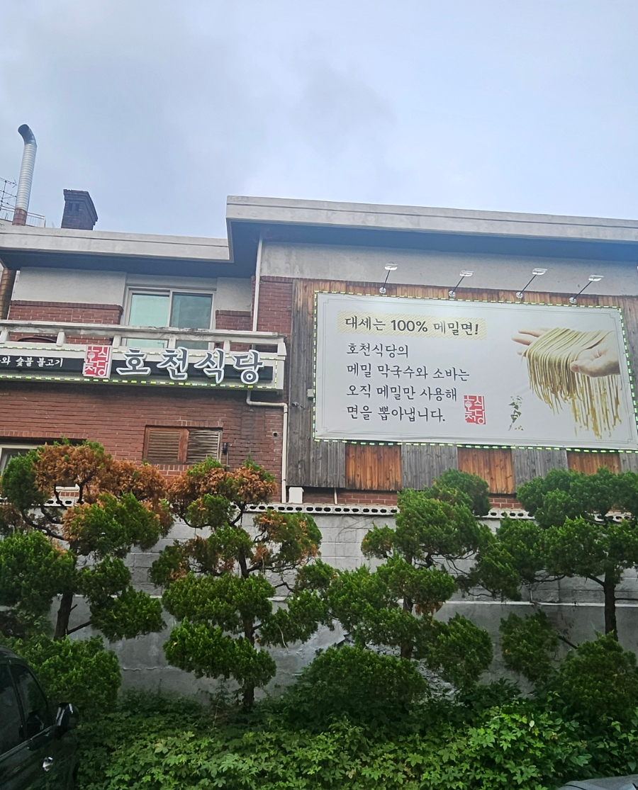 호천식당 사진 1