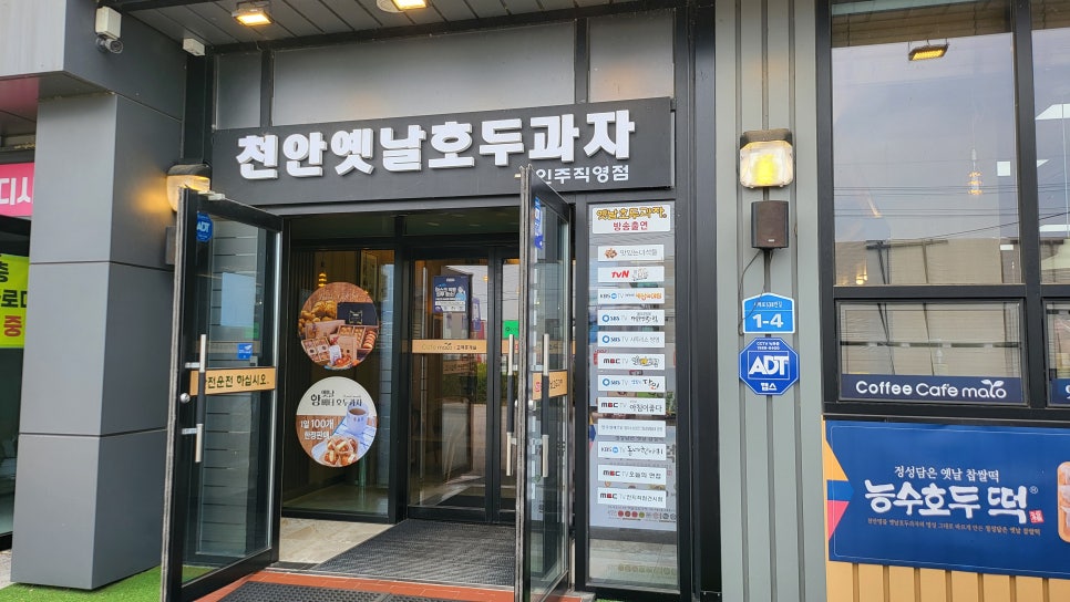 천안옛날호두과자 인주점 사진 3
