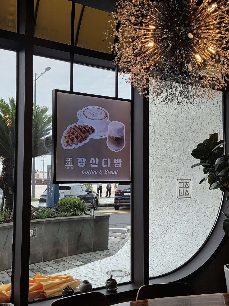 장산다방 사진 4