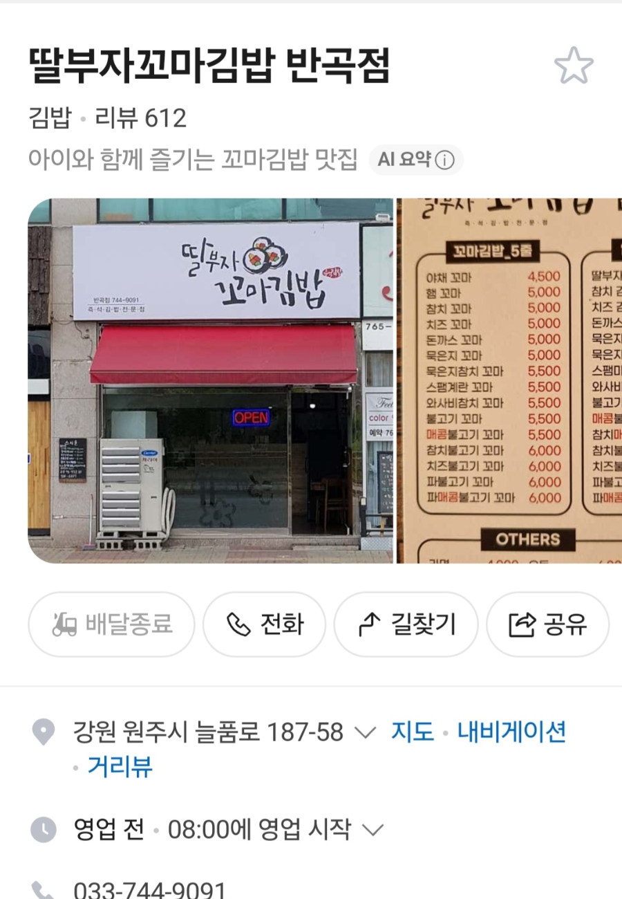 딸부자꼬마김밥 반곡점 사진 1