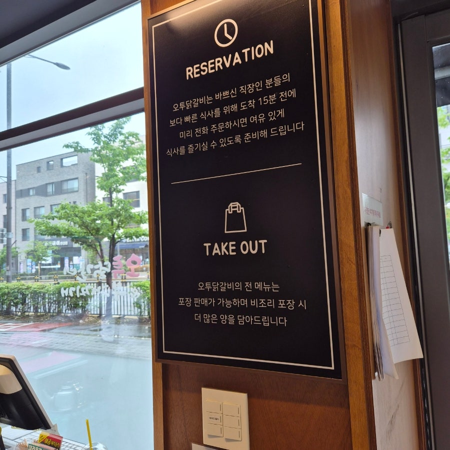 오투닭갈비&부대찌개 감일점 사진 5