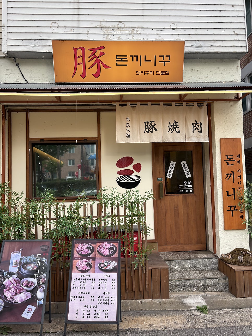 춘석이네 사진 2