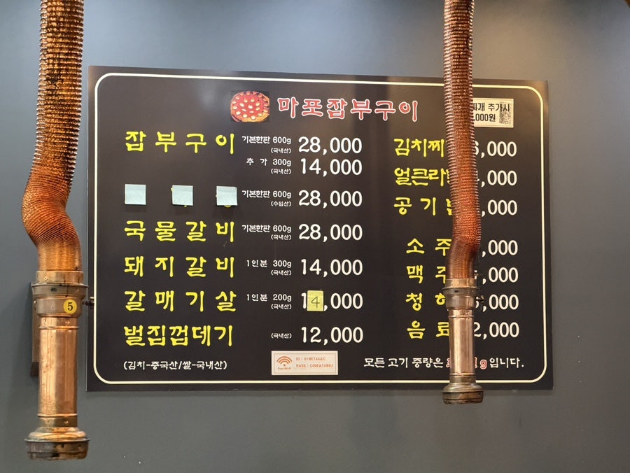 마포잡부구이 사진 4