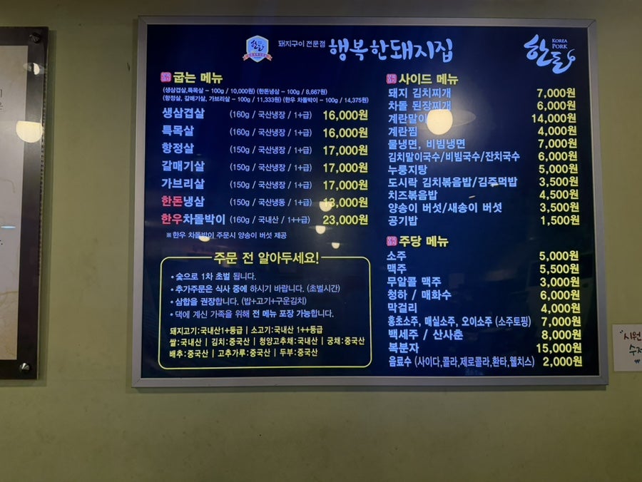 행복한돼지집 사진 5