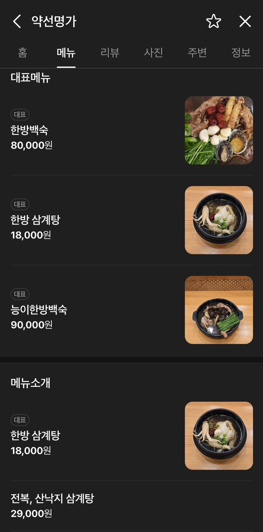 약선명가 사진 4