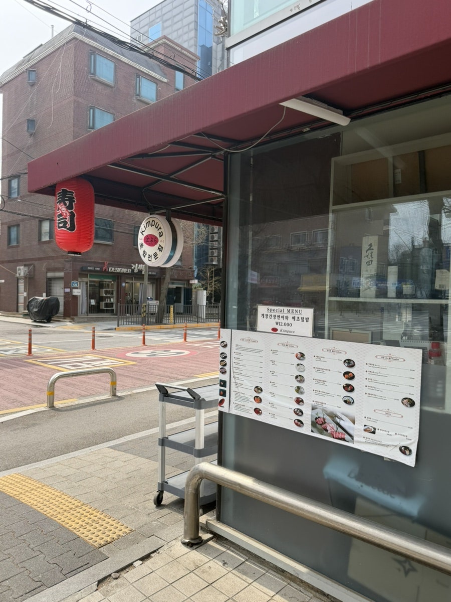 김뿌라 연남동본점 사진 2
