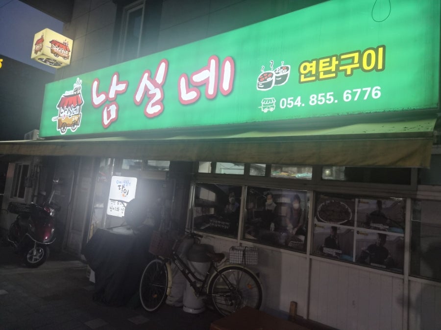 남실네 사진 2
