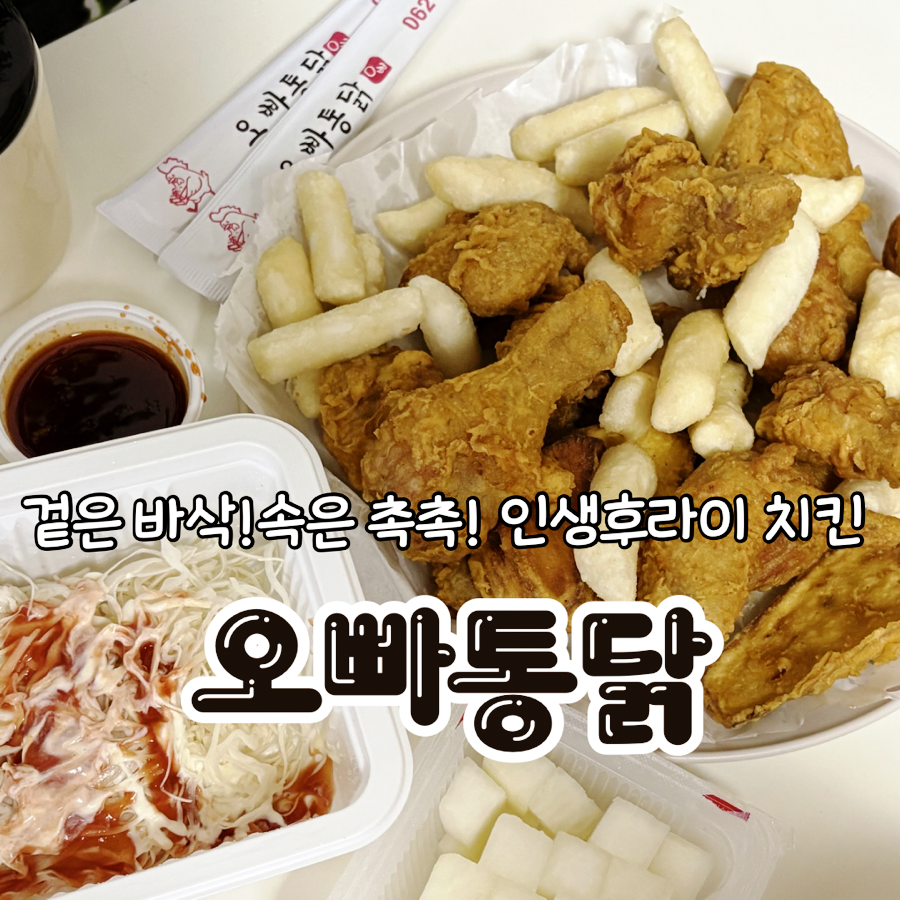 오빠통닭 상무점 사진 1