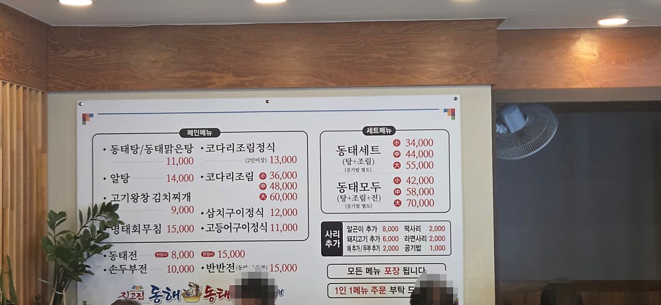 진고집동해동태탕 의정부발곡점 사진 4