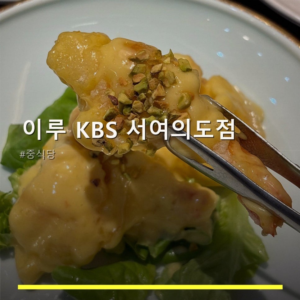 이루 kbs서여의도점 사진 1