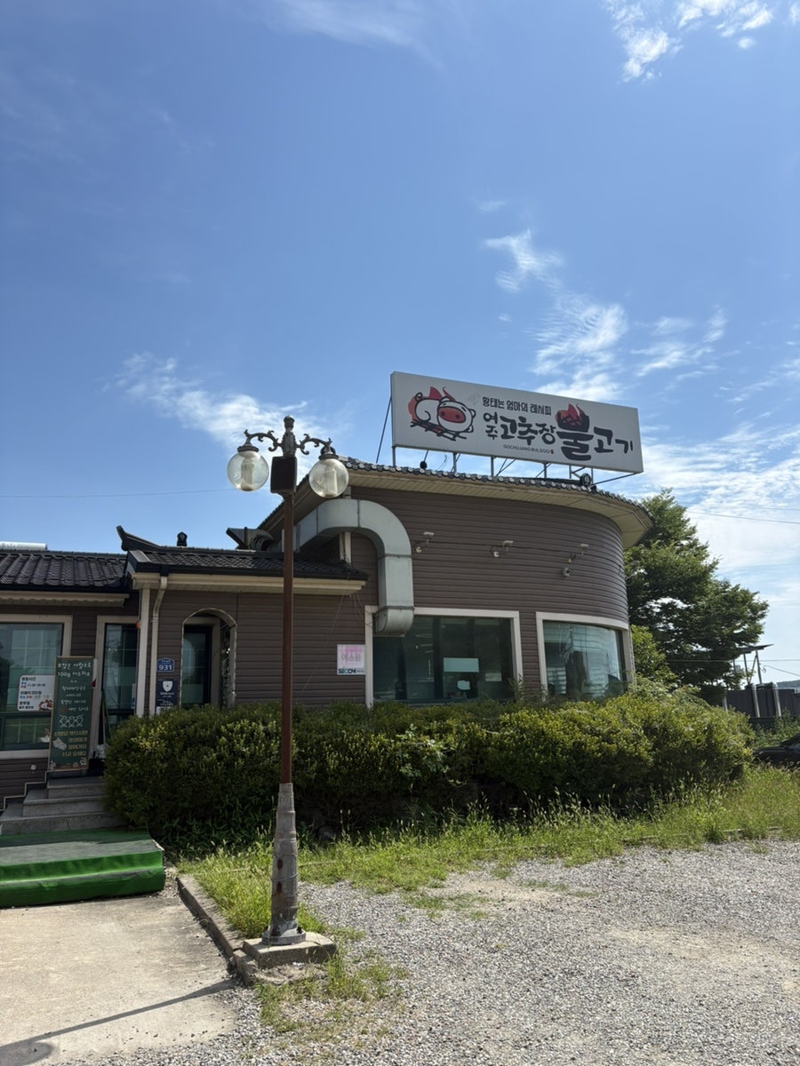 여주고추장불고기 사진 1