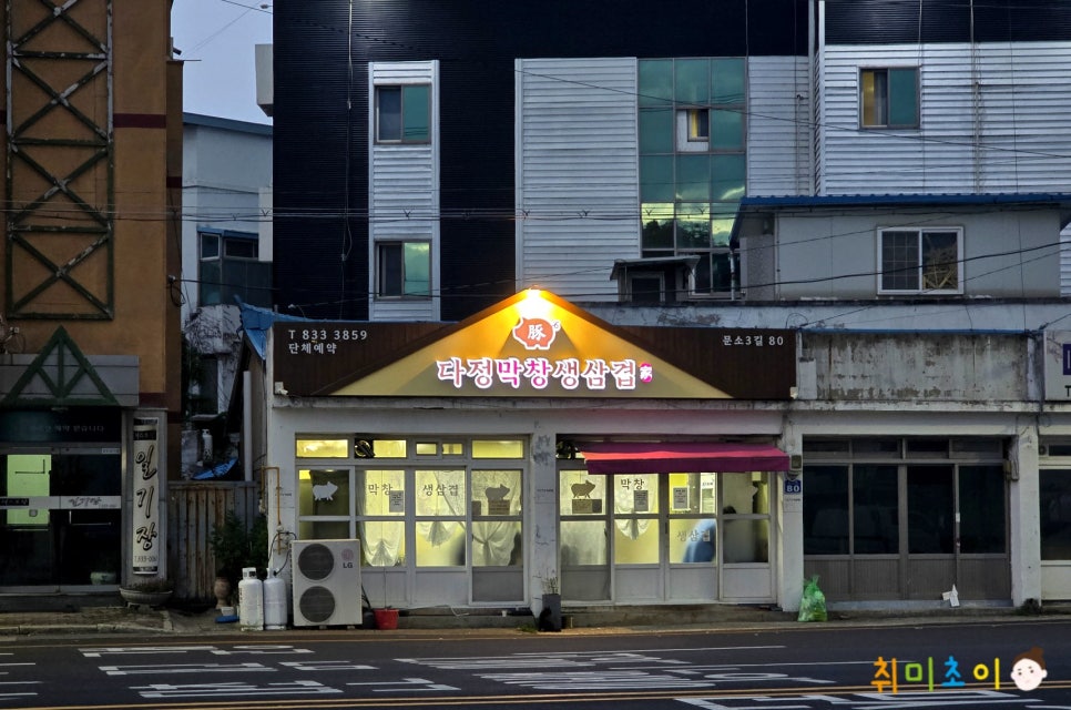 다정막창생삼겹 사진 2