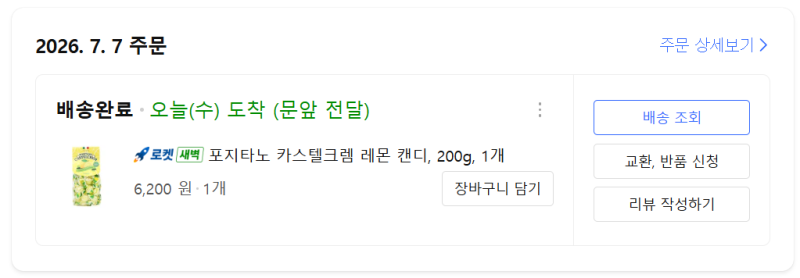 [솔직 후기] 입덧 사탕 끝판왕! 포지타노 카스텔크렘 레몬 캔디, 끝까지 시큼달큼한 매력